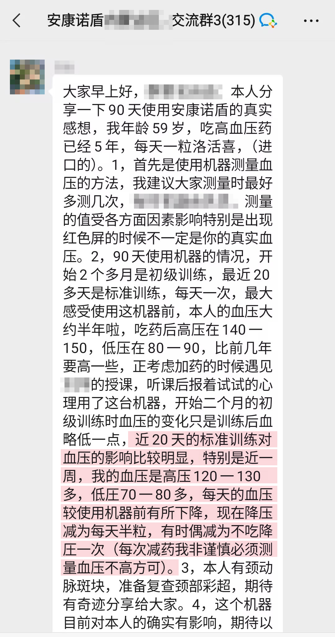 有降壓效果（去掉1、機(jī)器失靈的內(nèi)容）.jpg