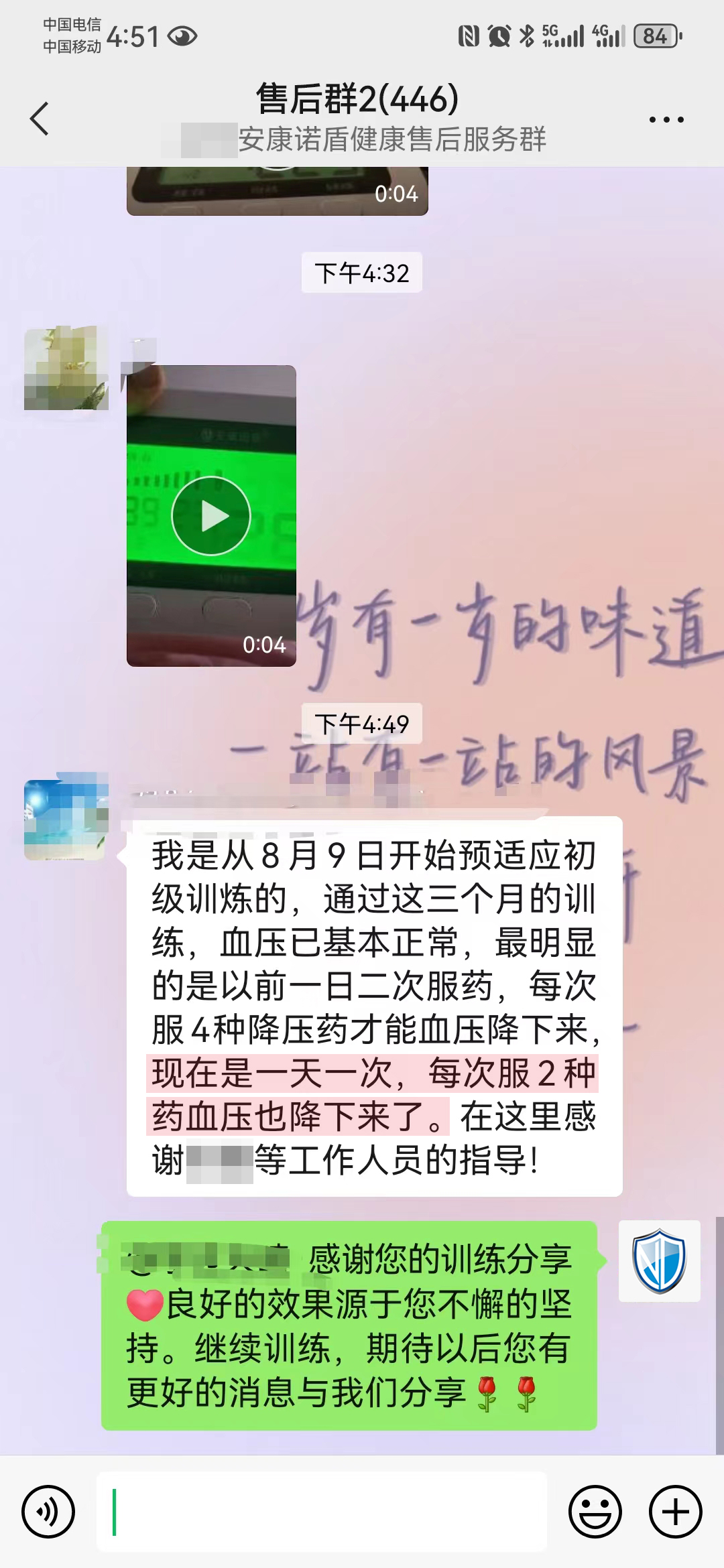 血壓降了下來(lái)（人名打碼）.jpg