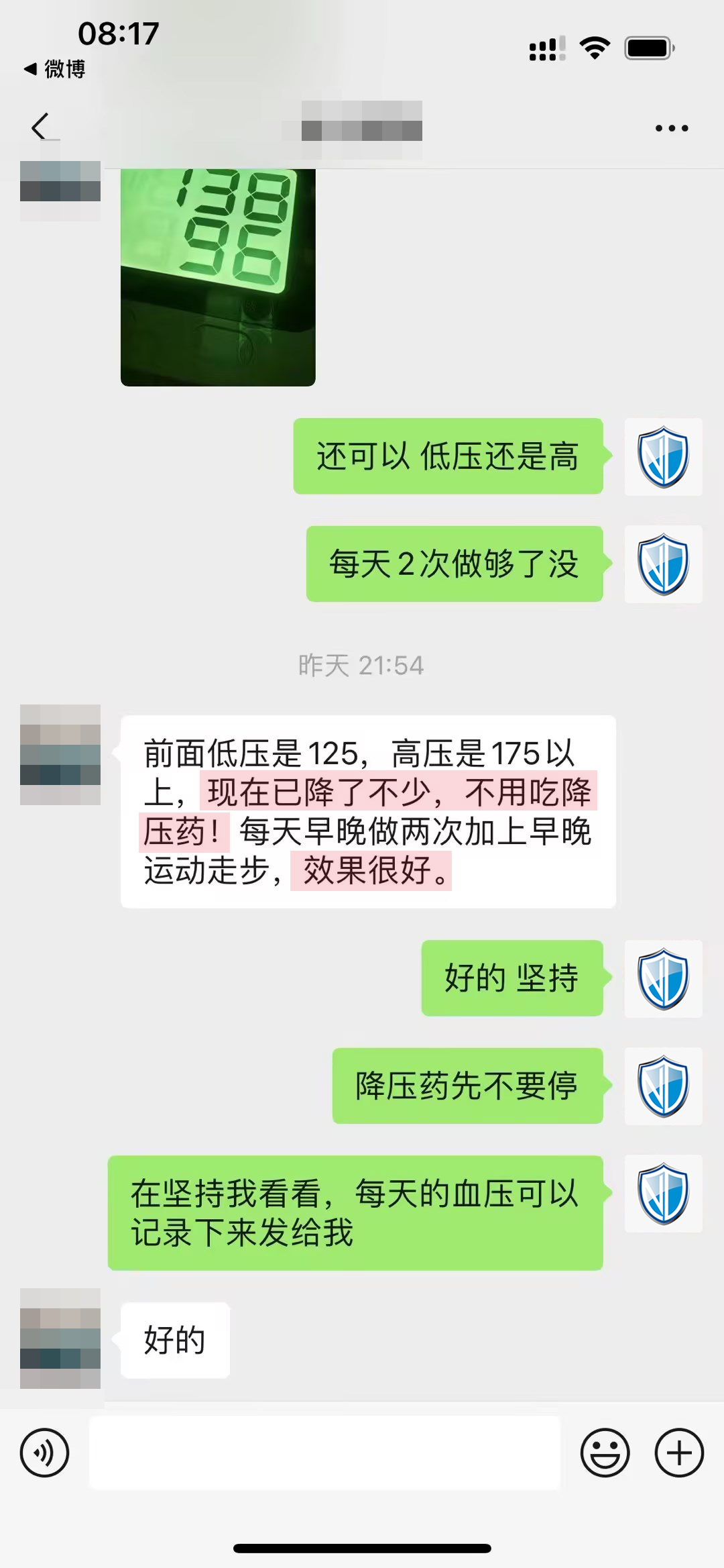 已經(jīng)減藥（對(duì)話(huà)內(nèi)容去掉只留客戶(hù)發(fā)的圖片和說(shuō)的長(zhǎng)段話(huà)）.jpg
