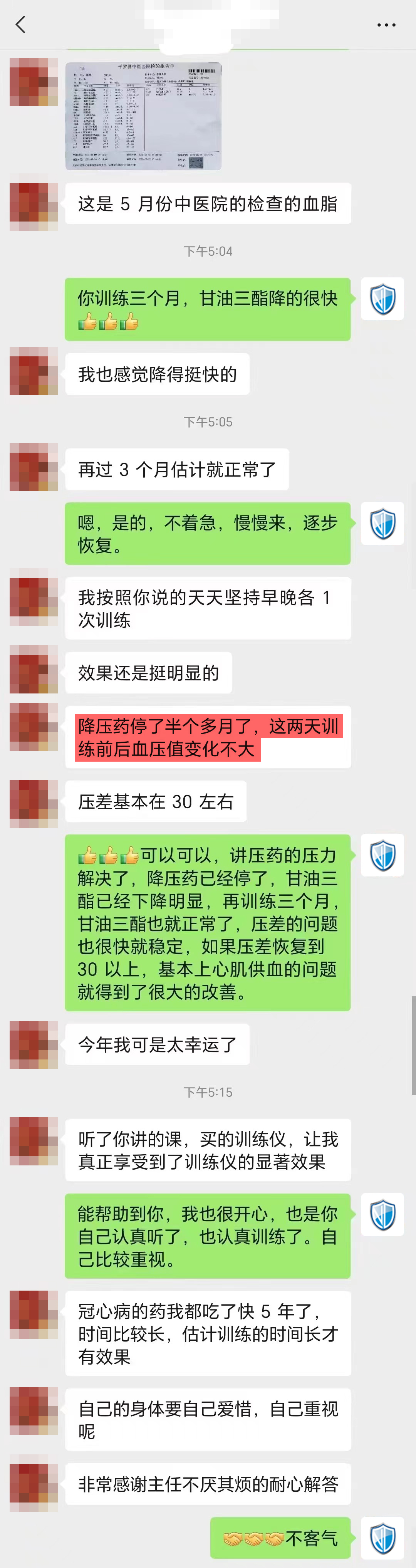 2、、三個(gè)月甘油三脂下將明顯、降壓藥也停了.jpg