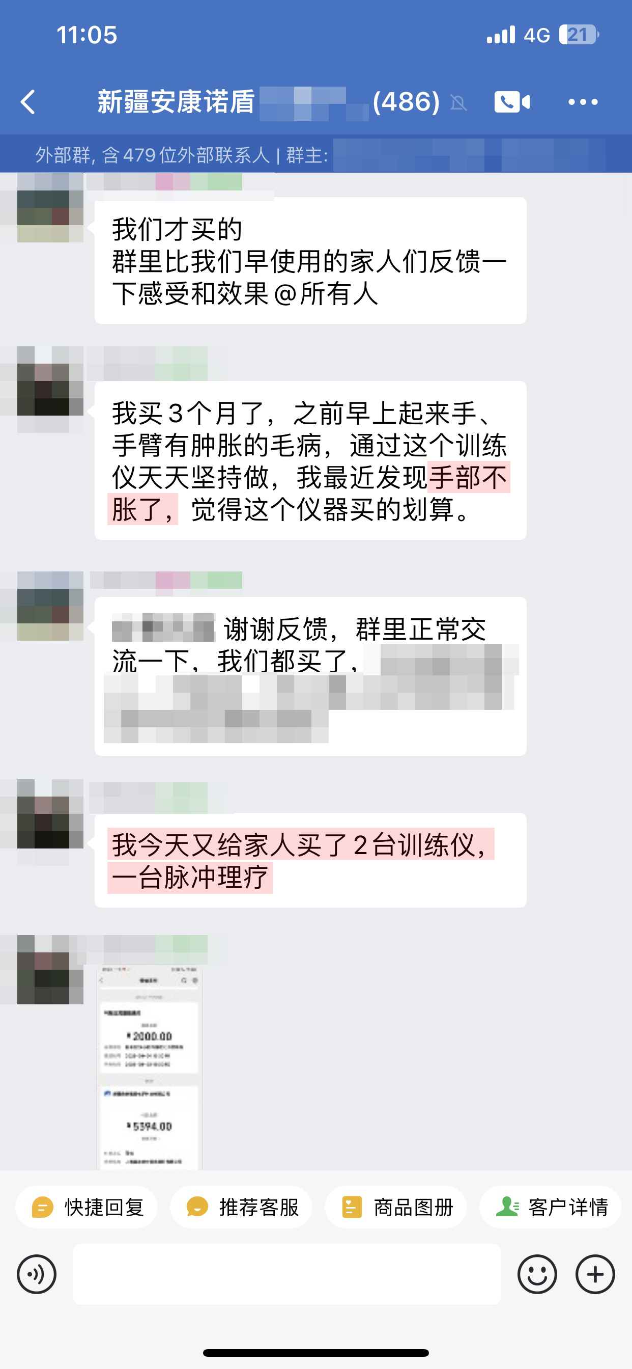 認(rèn)可復(fù)購，中間家人不相信的內(nèi)容去掉或打碼.jpg