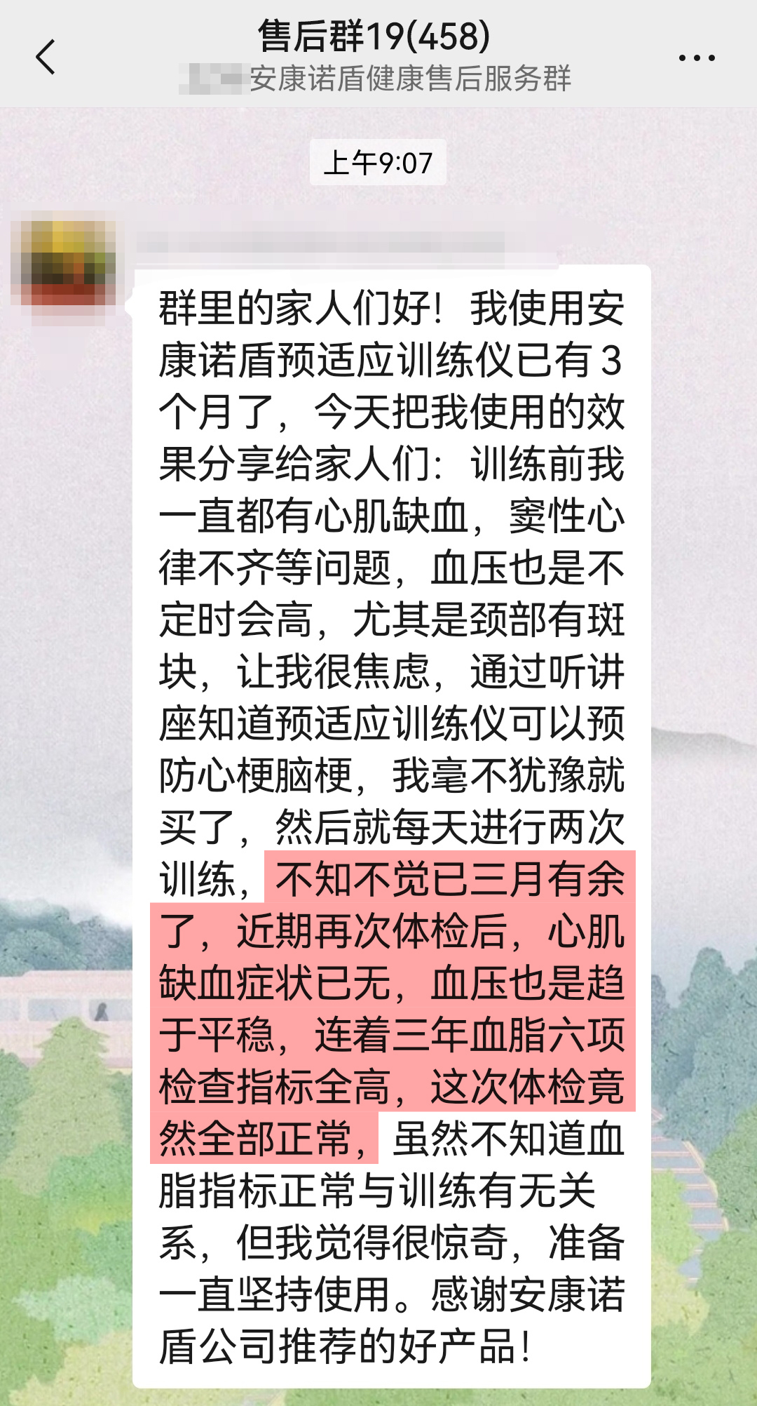 改善心肌炎缺血癥狀，感謝安康諾盾.jpg