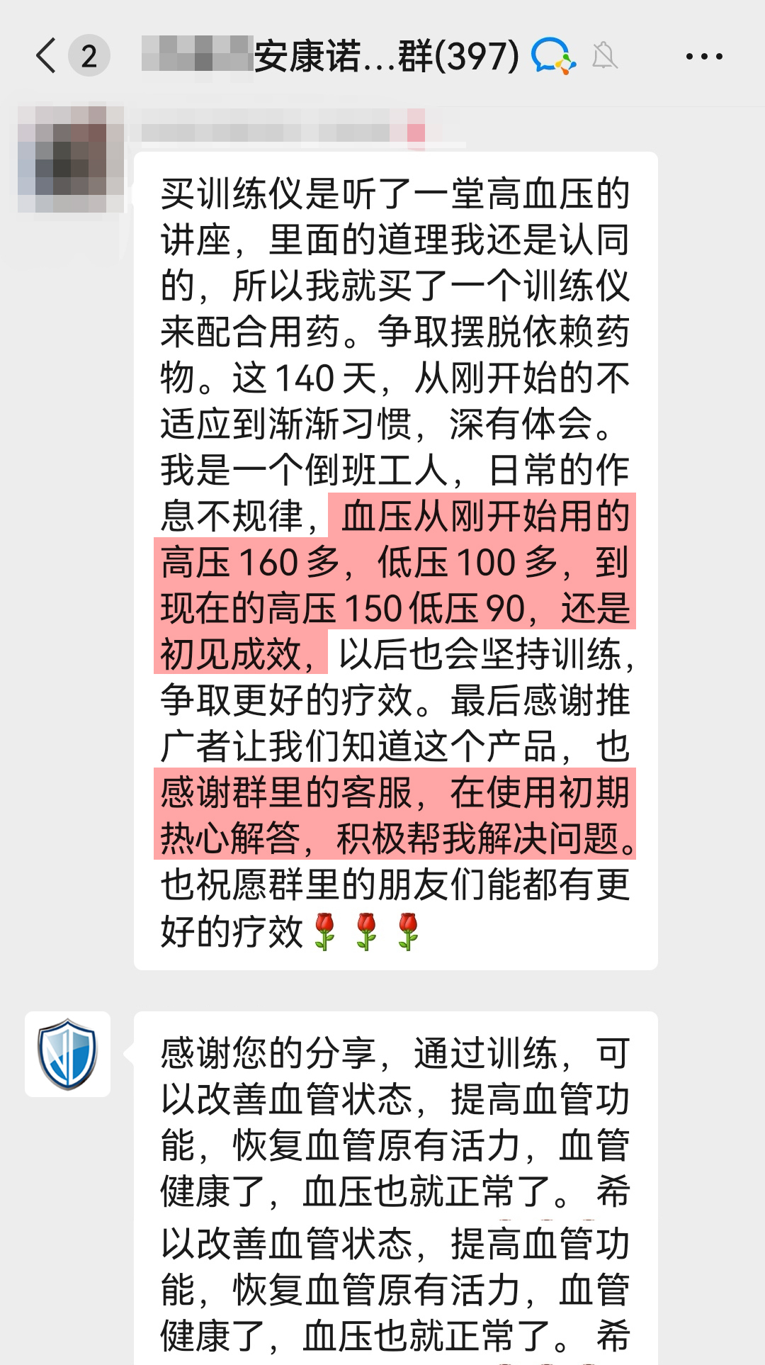 降壓明顯，感謝客服.jpg
