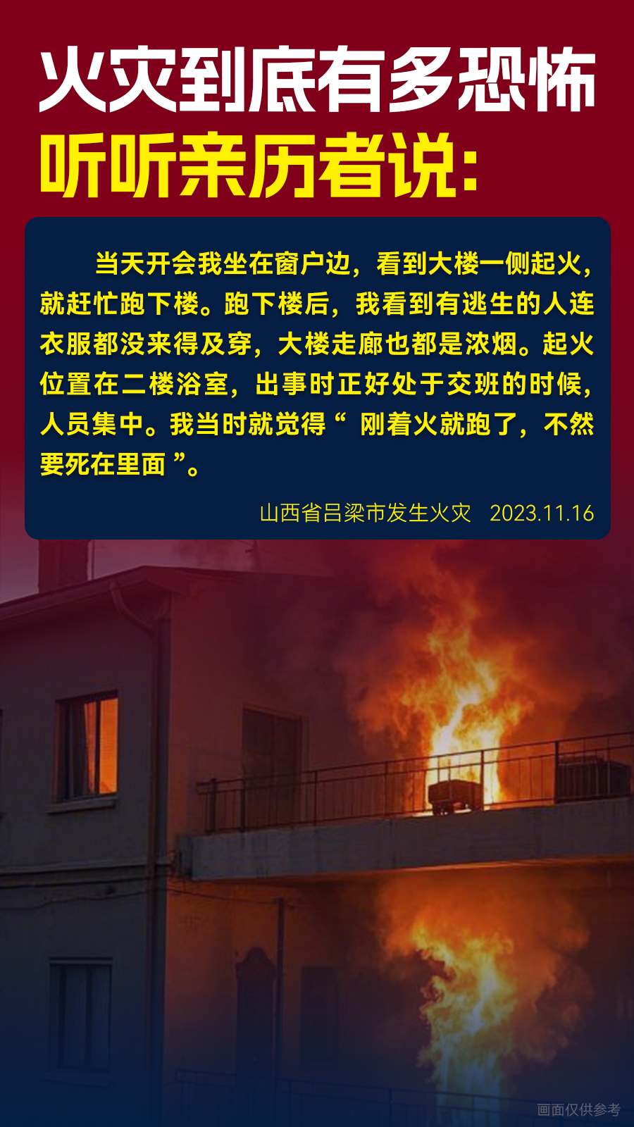 火災(zāi)到底有多恐怖聽(tīng)聽(tīng)親歷者說(shuō)03.jpg