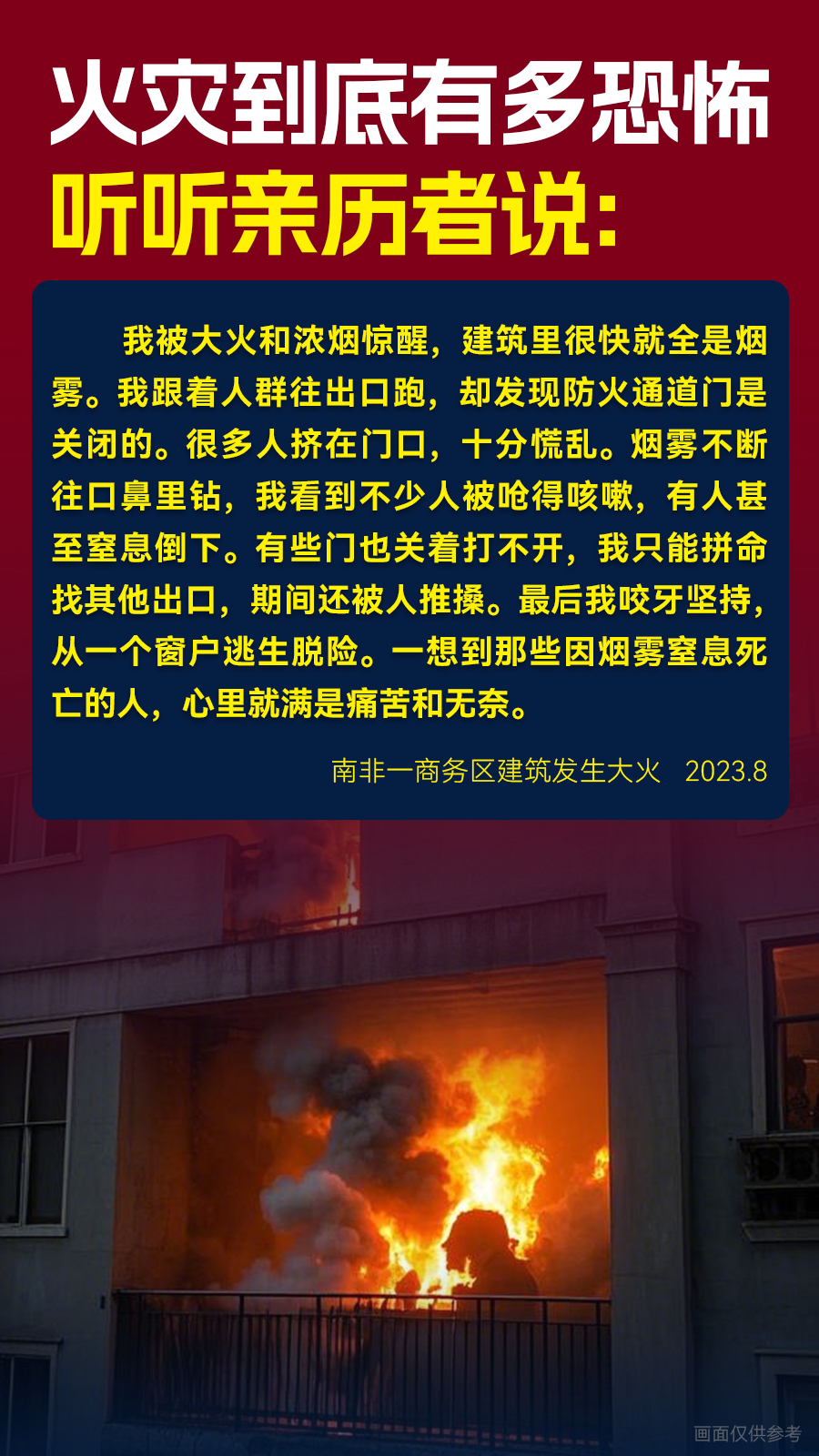 火災(zāi)到底有多恐怖聽(tīng)聽(tīng)親歷者說(shuō)04.jpg